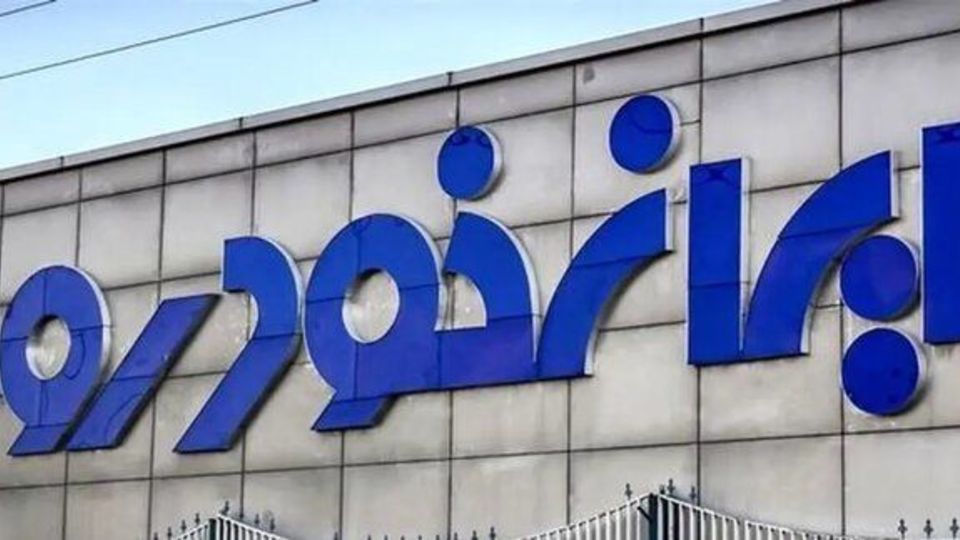 پایان بازی گران فروشی با محکومیت هیئت مدیره ایران خودرو پایان بازی گران فروشی با محکومیت هیئت مدیره ایران خودرو