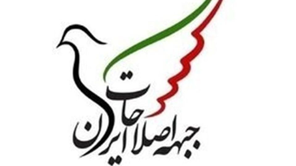 بیانیه اخیر جبهه اصلاحات؛ چرخشِ درب بر پاشنه ۲۳ سال پیش بیانیه اخیر جبهه اصلاحات؛ چرخشِ درب بر پاشنه ۲۳ سال پیش