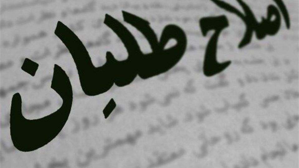 «نفوذ» و «نفاق» در جبههٔ اصلاحات «نفوذ» و «نفاق» در جبههٔ اصلاحات