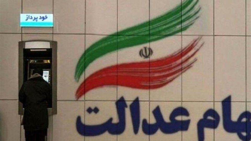 شرکت سپردهگذای مرکزی: پیامکهای واریز سود سهام عدالت جعلی است شرکت سپردهگذای مرکزی: پیامکهای واریز سود سهام عدالت جعلی است