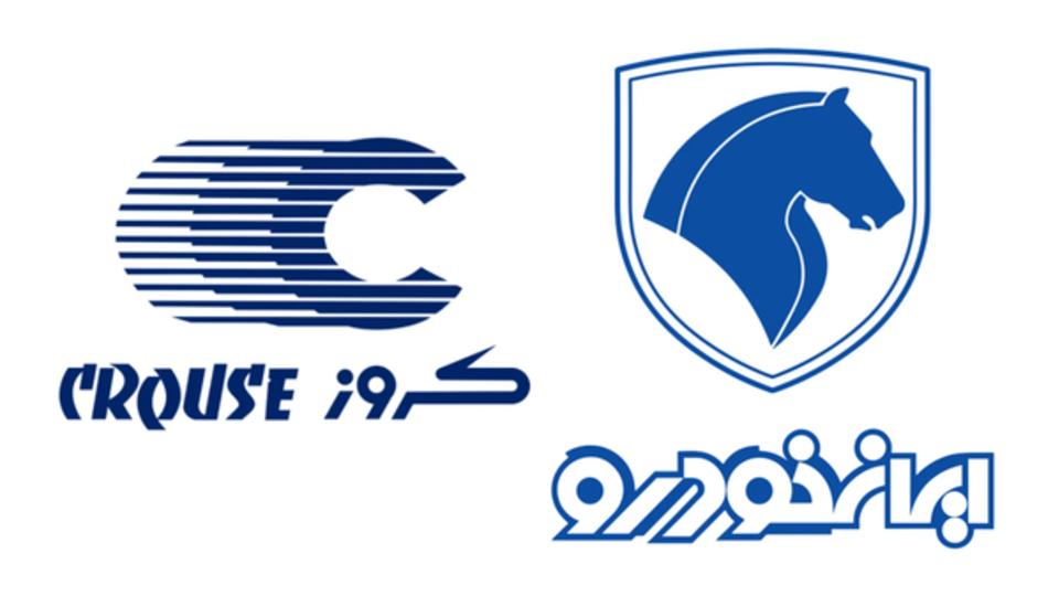 تعزیرات حکومتی ایرانخودرو را نقره داغ کرد تعزیرات حکومتی ایرانخودرو را نقره داغ کرد