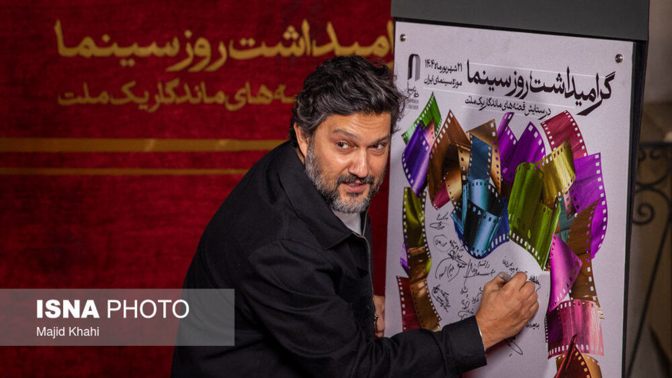 مراسم گرامیداشت روز سینما