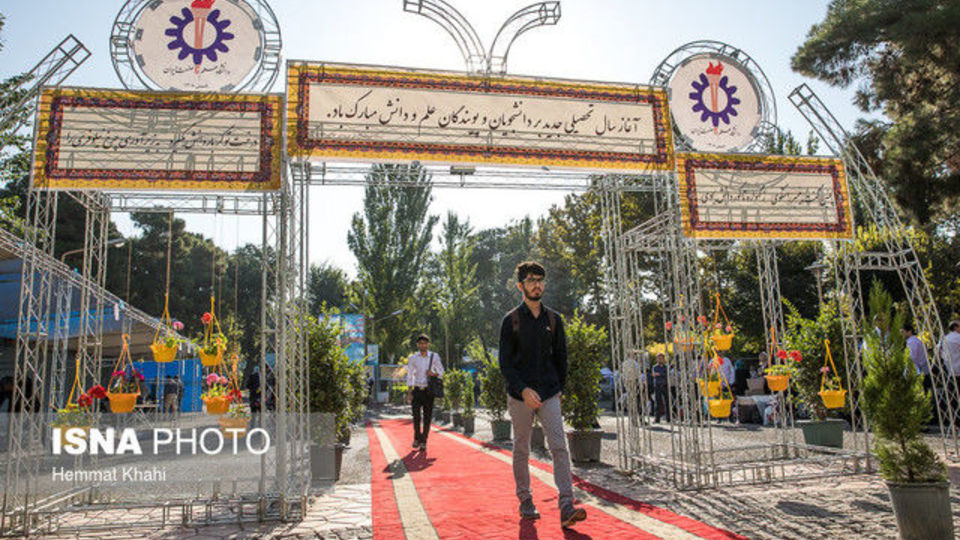 آغاز سالتحصیلی دانشگاهها از امروز / نودانشجویان هفته سوم مهر به دانشگاه میروند آغاز سالتحصیلی دانشگاهها از امروز / نودانشجویان هفته سوم مهر به دانشگاه میروند