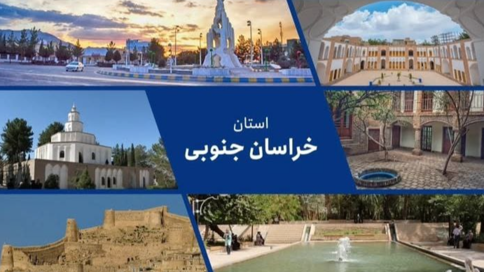 سفر به خراسان جنوبی شهر نخستین ها سفر به خراسان جنوبی شهر نخستین ها