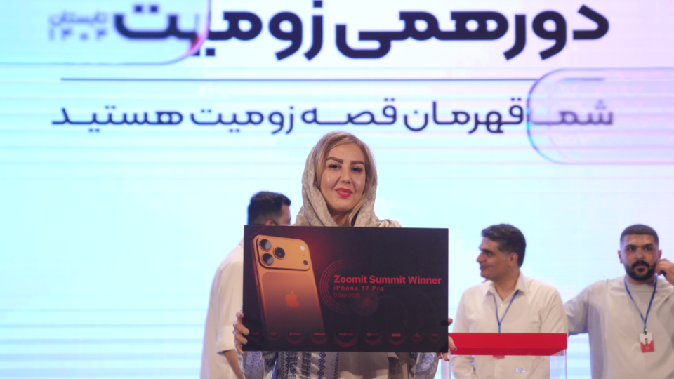 گردهمایی بزرگ عاشقان فناوری؛ دومین رویداد «زومیت» با حضور ۱۱۰۰ نفر برگزار شد گردهمایی بزرگ عاشقان فناوری؛ دومین رویداد «زومیت» با حضور ۱۱۰۰ نفر برگزار شد