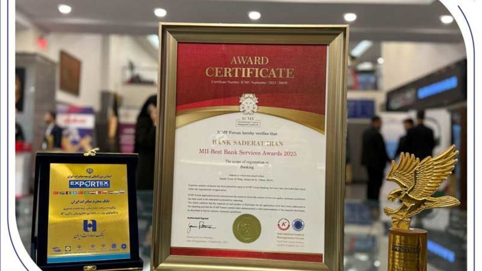 اعطای سه نشان برتر صنعت بانکداری به بانک صادرات ایران در «اجلاس انتخاب ملی» اعطای سه نشان برتر صنعت بانکداری به بانک صادرات ایران در «اجلاس انتخاب ملی»