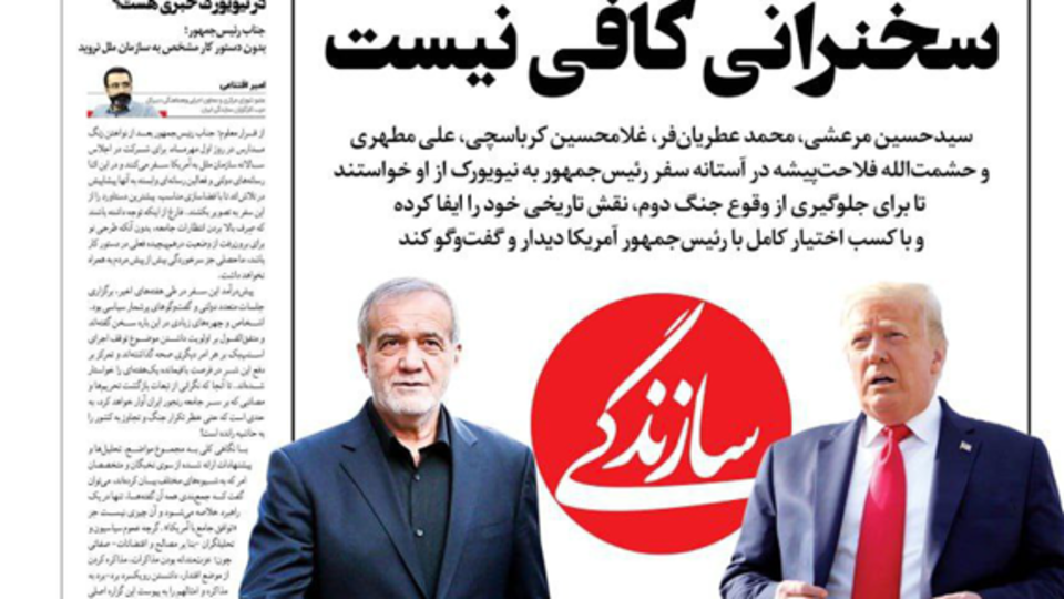 واکنش گنجی به درخواست اصلاحطلبان برای دیدار پزشکیان و ترامپ واکنش گنجی به درخواست اصلاحطلبان برای دیدار پزشکیان و ترامپ