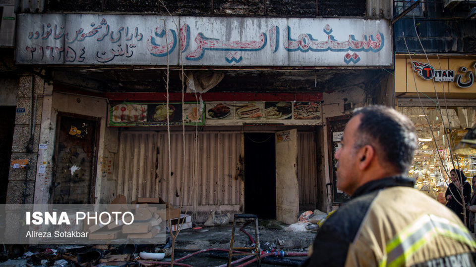 سینما ایران در آتش سوخت سینما ایران در آتش سوخت