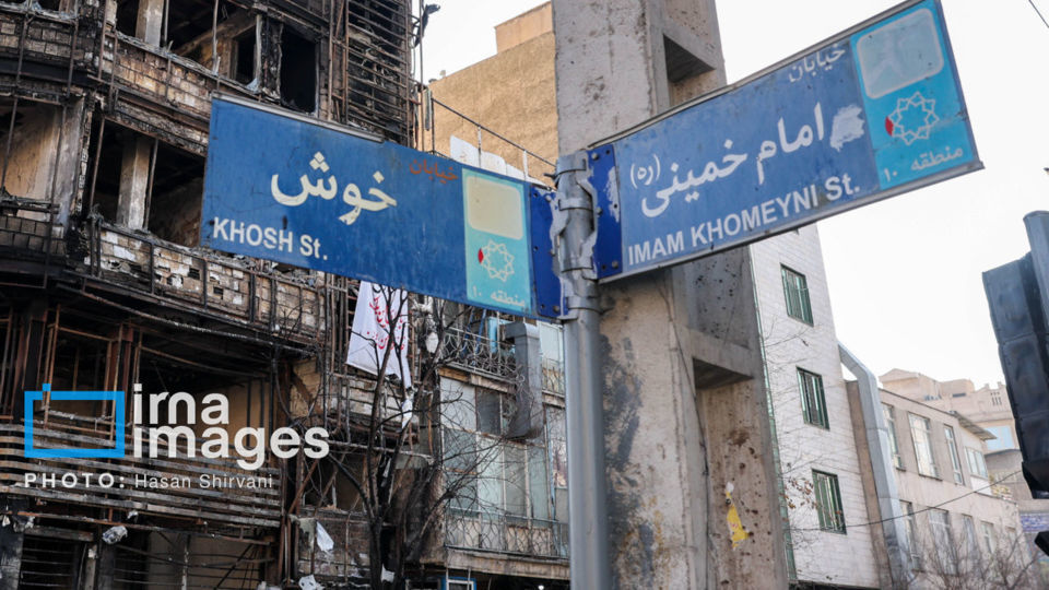 تخریب و آتش‌سوزی اموال شخصی و عمومی در تهران