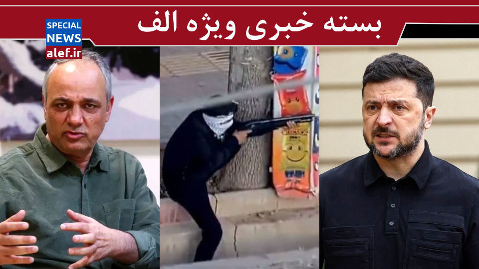 اصلاحطلبان با دلقک ضد ایرانی مرزبندی کنند/ ما کشتیم ولی تقصیر جمهوری اسلامی است!/ وضعیت کشور باید نرمال باشد اصلاحطلبان با دلقک ضد ایرانی مرزبندی کنند/ ما کشتیم ولی تقصیر جمهوری اسلامی است!/ وضعیت کشور باید نرمال باشد