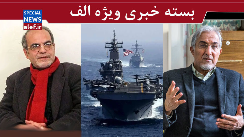 وضعیت امروز کشور، راه حل دارد/ محاصره دریایی ایران در راه است؟/ شمس الواعظین :اینتر نشنال غیر حرفه ای و اتاق جنگ است وضعیت امروز کشور، راه حل دارد/ محاصره دریایی ایران در راه است؟/ شمس الواعظین :اینتر نشنال غیر حرفه ای و اتاق جنگ است