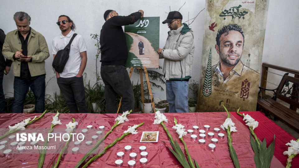 مراسم یادبود جواد گنجی