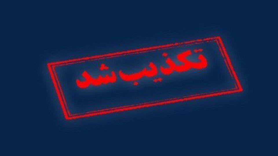 هیچ دستوری مبنی بر تخلیه هیچ نقطهای از شهر بندرعباس صادر نشده است هیچ دستوری مبنی بر تخلیه هیچ نقطهای از شهر بندرعباس صادر نشده است