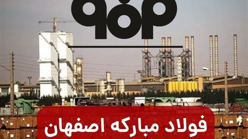 سخنگوی وزارت صمت: جزئیات آسیب به فولاد مبارکه و خوزستان اعلام می شود سخنگوی وزارت صمت: جزئیات آسیب به فولاد مبارکه و خوزستان اعلام می شود