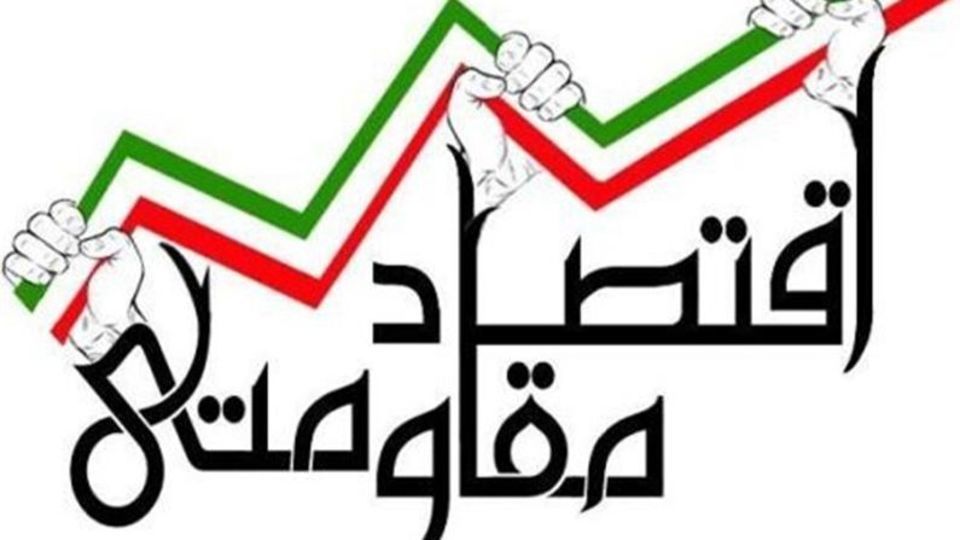 بذر اقتصاد مقاومتی در خاک حاصلخیز امنیت ملی بذر اقتصاد مقاومتی در خاک حاصلخیز امنیت ملی