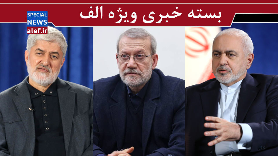 ظریف یا فرانچسکو؟/ شهید لاریجانی را مال خود نکنید!/ الان زمان مناسبی برای پایان جنگ نیست ظریف یا فرانچسکو؟/ شهید لاریجانی را مال خود نکنید!/ الان زمان مناسبی برای پایان جنگ نیست