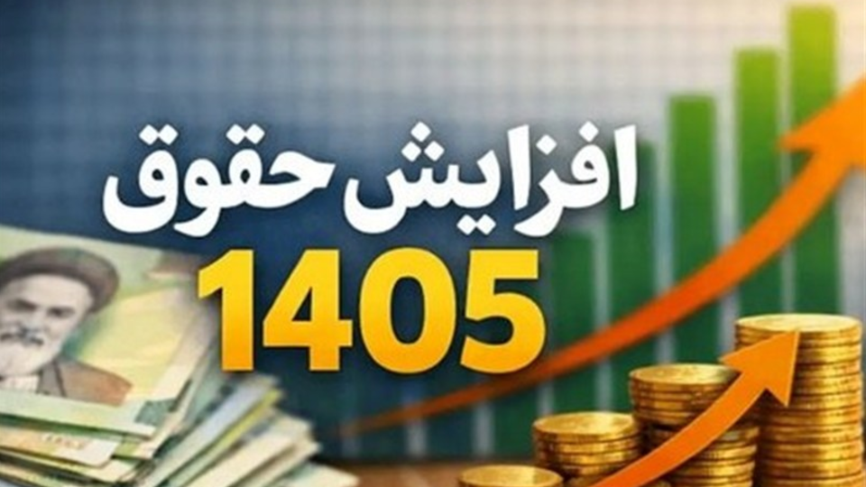 افزایش ۲۰ درصدی ضریب حقوق کارمندان/حداقل حقوق۴۳ درصد رشد کرد افزایش ۲۰ درصدی ضریب حقوق کارمندان/حداقل حقوق۴۳ درصد رشد کرد