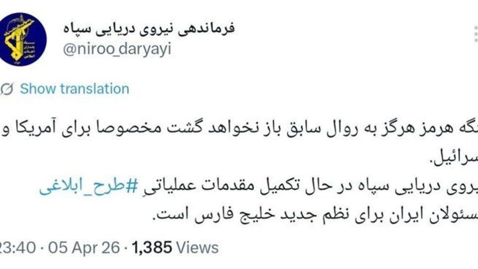 نیروی دریایی سپاه: تنگه هرمز هرگز به روال سابق باز نخواهد گشت نیروی دریایی سپاه: تنگه هرمز هرگز به روال سابق باز نخواهد گشت