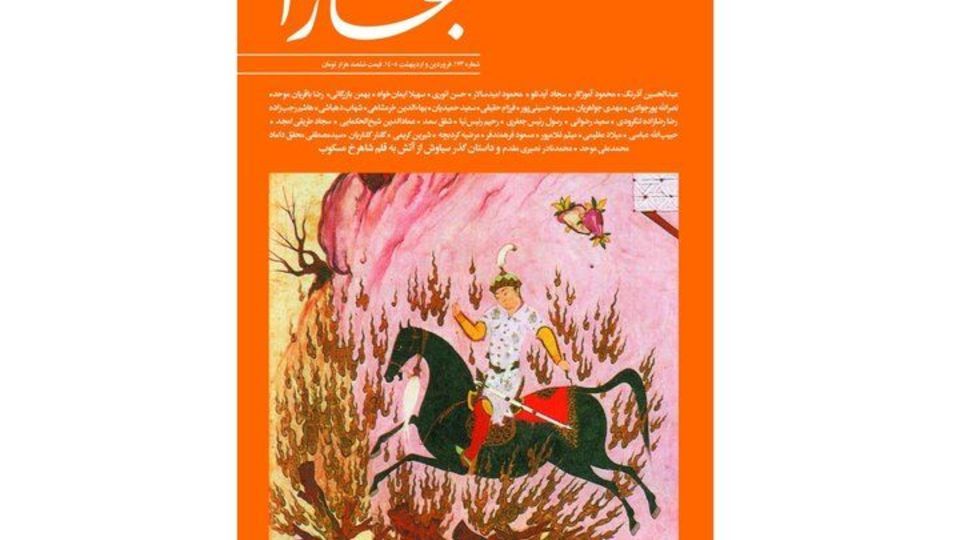 «بخارا»ی بهاری منتشر شد «بخارا»ی بهاری منتشر شد