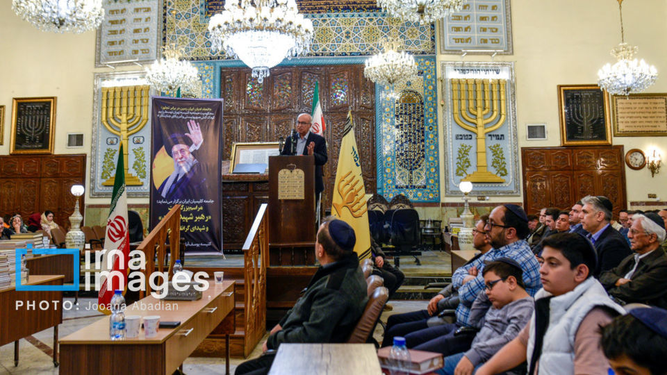 بزرگداشت رهبر شهید انقلاب در کنیسه یوسف‌آباد