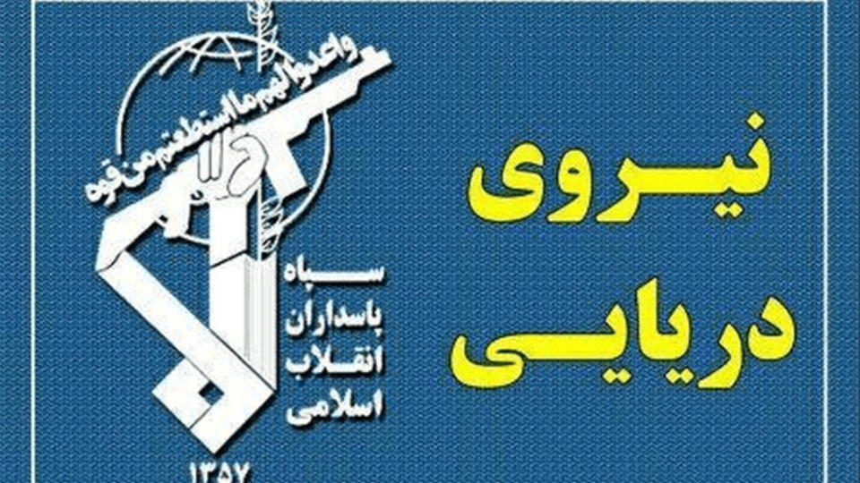 فرماندهی نیروی دریایی سپاه: جهان در مقابل جبهه اپستین بیدار خواهند شد فرماندهی نیروی دریایی سپاه: جهان در مقابل جبهه اپستین بیدار خواهند شد