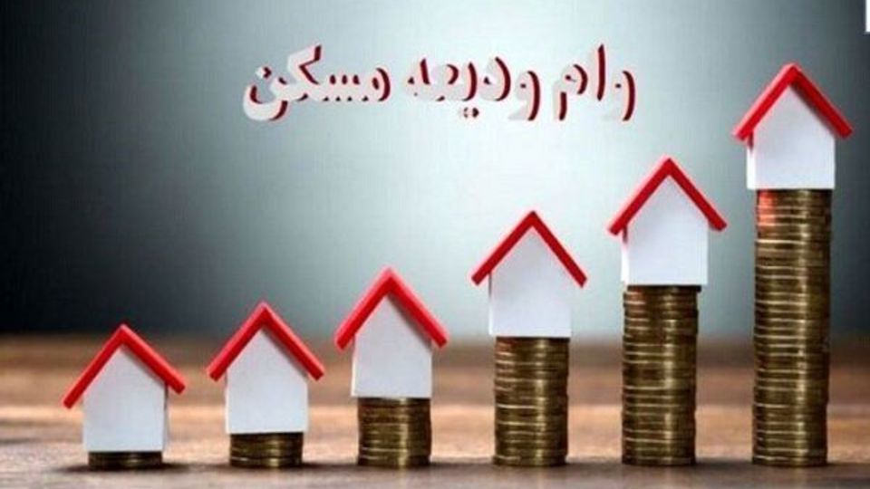 خبری برای مستاجران: شرایط دریافت وام جدید ودیعه مسکن اعلام شد خبری برای مستاجران: شرایط دریافت وام جدید ودیعه مسکن اعلام شد