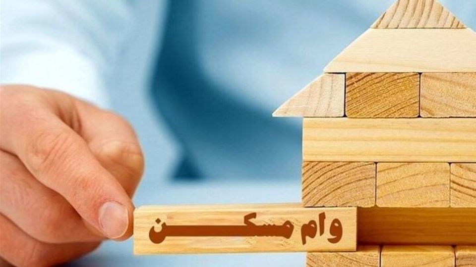 افزایش سقف وام مسکن ملی به ۸۵۰ میلیون تومان افزایش سقف وام مسکن ملی به ۸۵۰ میلیون تومان