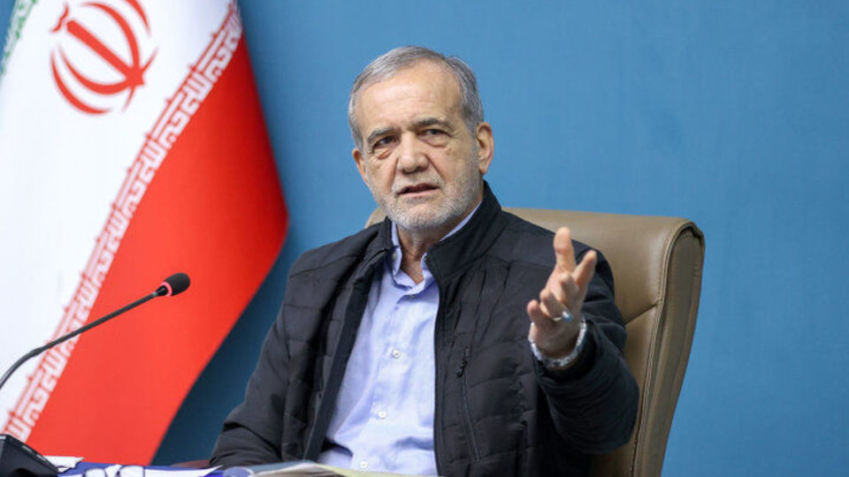 پزشکیان: مردم باید از واقعیتهای موجود آگاهی داشته باشند پزشکیان: مردم باید از واقعیتهای موجود آگاهی داشته باشند