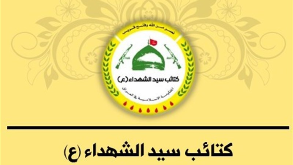 کتائب سیدالشهداء عراق: تحت هیچ شرایطی سلاح خود را تحویل نمیدهیم کتائب سیدالشهداء عراق: تحت هیچ شرایطی سلاح خود را تحویل نمیدهیم
