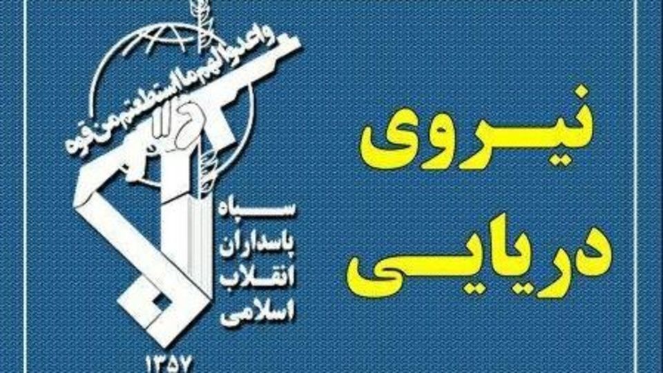 نیروی دریایی سپاه: نزدیک شدن شناورها به تنگه هرمز بهمنزله همکاری با دشمن تلقی میشود نیروی دریایی سپاه: نزدیک شدن شناورها به تنگه هرمز بهمنزله همکاری با دشمن تلقی میشود