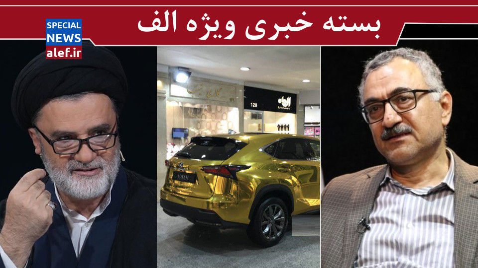 پیروزی بزرگ ایران/ کسی هست که مخالفان توافق قبولش داشته باشند؟! / کالابرگ لکسوسسوارها را حذف کنید پیروزی بزرگ ایران/ کسی هست که مخالفان توافق قبولش داشته باشند؟! / کالابرگ لکسوسسوارها را حذف کنید