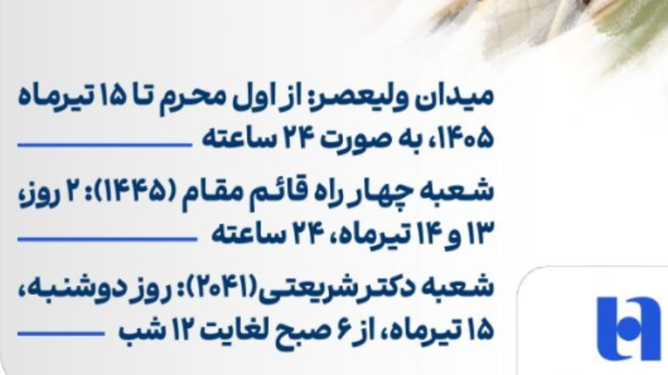 خدمترسانی بانک صادرات ایران به امت وفادار خدمترسانی بانک صادرات ایران به امت وفادار