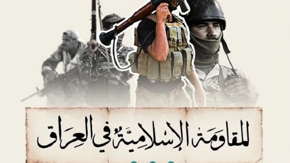 هشدار مقاومت اسلامی عراق: در صورت گسترش حمله به ایران، پایگاههای آمریکا را می زنیم هشدار مقاومت اسلامی عراق: در صورت گسترش حمله به ایران، پایگاههای آمریکا را می زنیم