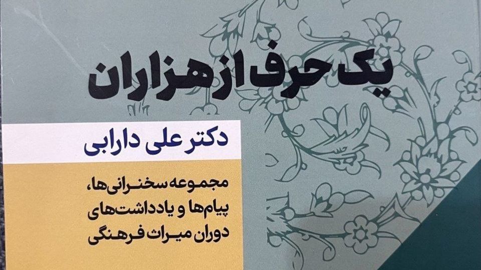 چرا «یک حرف از هزاران»؟ چرا «یک حرف از هزاران»؟