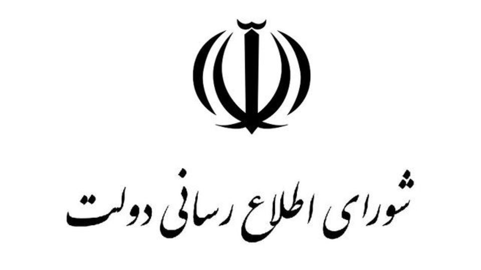 بیانیه شورای اطلاعرسانی دولت درباره سانسور سخنان رئیسجمهور در صداوسیما بیانیه شورای اطلاعرسانی دولت درباره سانسور سخنان رئیسجمهور در صداوسیما