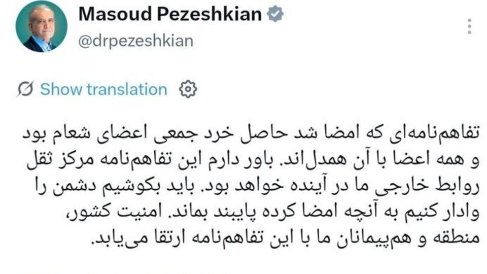 پزشکیان: امضای تفاهمنامه حاصل خرد جمعی اعضای شعام بود پزشکیان: امضای تفاهمنامه حاصل خرد جمعی اعضای شعام بود