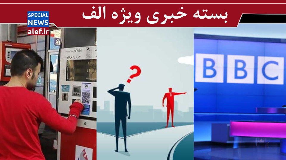 برانداز خوب، برانداز بد! / پختوپز ناشیانه در آشپزخانه بیبیسی فارسی/ «تله گرانسازی» پیش پای دولت برانداز خوب، برانداز بد! / پختوپز ناشیانه در آشپزخانه بیبیسی فارسی/ «تله گرانسازی» پیش پای دولت