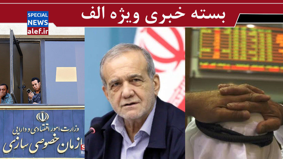 واقعاً همه چی آرومه؟! / يك رييسجمهور در چند جبهه/ «بدیم بره» نسخه اصلاح اقتصاد نیست واقعاً همه چی آرومه؟! / يك رييسجمهور در چند جبهه/ «بدیم بره» نسخه اصلاح اقتصاد نیست