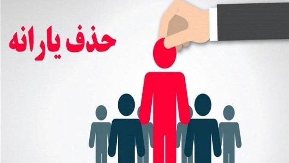 شبهه حذف یارانه مسافران اربعین/ قطع یارانه خارج نشینان کلید خورد؟ شبهه حذف یارانه مسافران اربعین/ قطع یارانه خارج نشینان کلید خورد؟