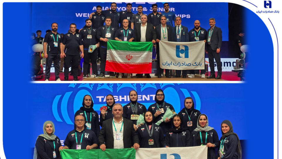 قدرتنمایی آیندهسازان وزنهبرداری با همراهی بانک صادرات ایران/ کسب ۵۶ مدال خوشرنگ آسیایی در رقابتهای نوجوانان و جوانان تاشکند قدرتنمایی آیندهسازان وزنهبرداری با همراهی بانک صادرات ایران/ کسب ۵۶ مدال خوشرنگ آسیایی در رقابتهای نوجوانان و جوانان تاشکند