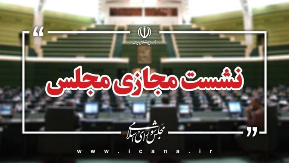 سوال از وزیر کشاورزی در دستور کار این هفته مجلس سوال از وزیر کشاورزی در دستور کار این هفته مجلس