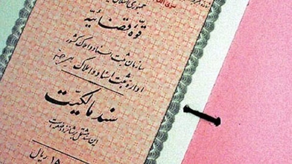 معرفی ۳ روش استعلام اصالت سند و وضعیت ثبتی ملک معرفی ۳ روش استعلام اصالت سند و وضعیت ثبتی ملک