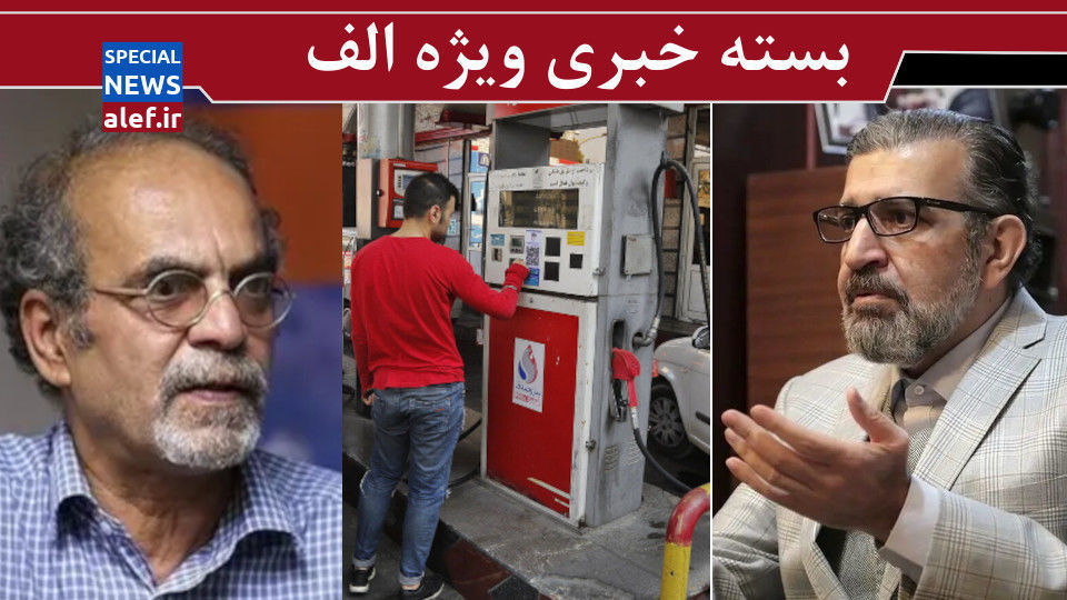 نظر «صادق»درباره «محمدباقر»/ آقای رئیسجمهور، صدای منتقدان تصمیم بنزینی را بشنوید/ مذاکره، پایان هر جنگی است نظر «صادق»درباره «محمدباقر»/ آقای رئیسجمهور، صدای منتقدان تصمیم بنزینی را بشنوید/ مذاکره، پایان هر جنگی است