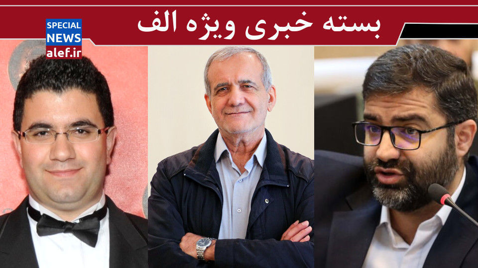 تفاهم نامه پزشکیان بهتر از برجام روحانی/ اعتراف دیرهنگام به دروغی بزرگ/ آدرس غلط در ماجرای بنزین تفاهم نامه پزشکیان بهتر از برجام روحانی/ اعتراف دیرهنگام به دروغی بزرگ/ آدرس غلط در ماجرای بنزین