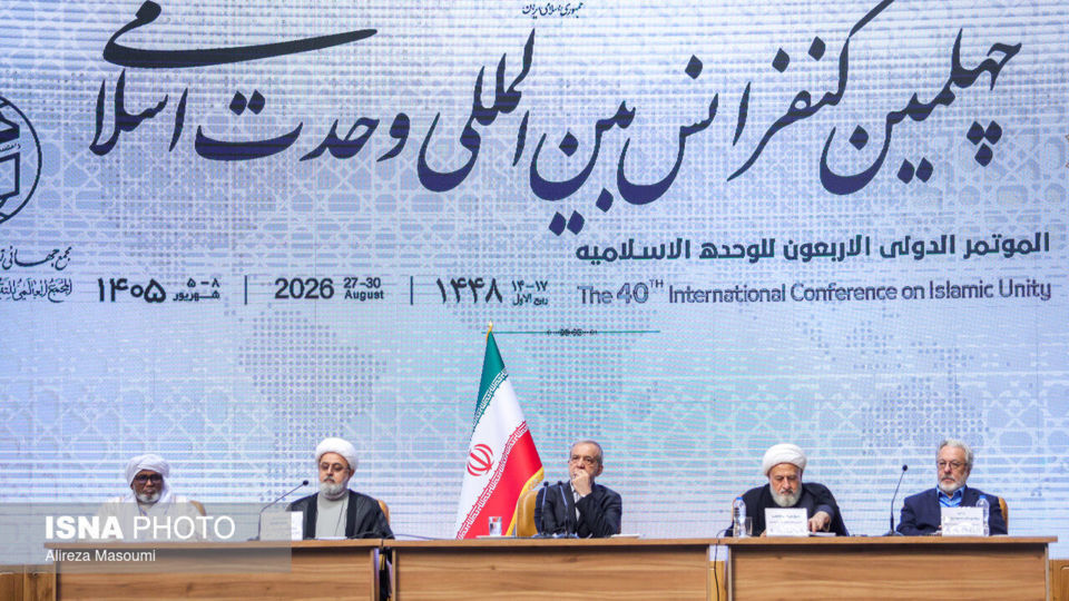  چهلمین کنفرانس بین‌المللی وحدت اسلامی