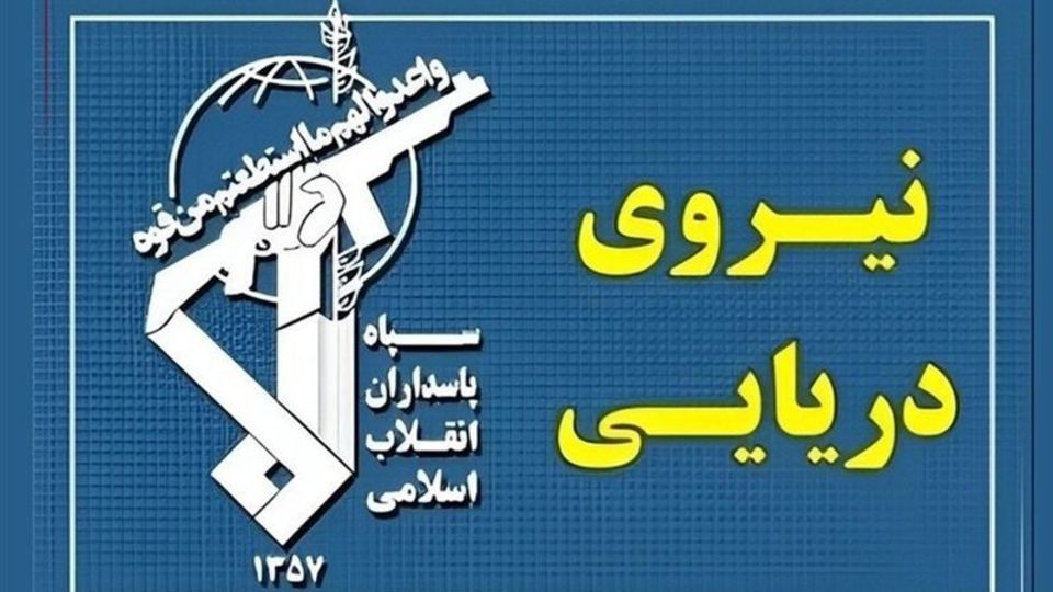 تسلط نیروی دریایی سپاه بر تنگه هرمز کاملاً قاطع است تسلط نیروی دریایی سپاه بر تنگه هرمز کاملاً قاطع است