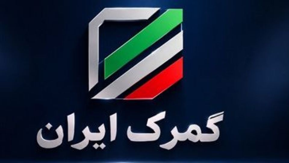 ترخیص خودرو از گمرکات عملاً متوقف شد؟ ابهام در حقوق ورودی خودروهای برقی ترخیص خودرو از گمرکات عملاً متوقف شد؟ ابهام در حقوق ورودی خودروهای برقی