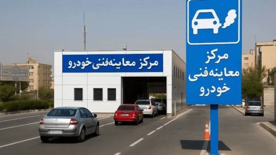 هزینه صدور گواهی معاینه فنی در سال ۱۴۰۵ چقدر است؟ هزینه صدور گواهی معاینه فنی در سال ۱۴۰۵ چقدر است؟