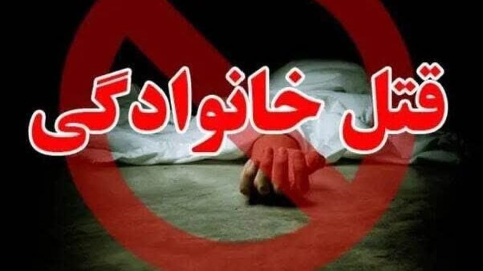 کشف اجساد ۵ عضو یک خانواده در پونک/ قتل خانواده برای ارثیه کشف اجساد ۵ عضو یک خانواده در پونک/ قتل خانواده برای ارثیه