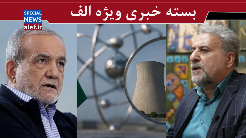 پزشکیان با ترامپ مذاکره کند؟/ سؤال کیهان از«جریان بیکارنامه» / اینک نوبت ابهام هستهای است